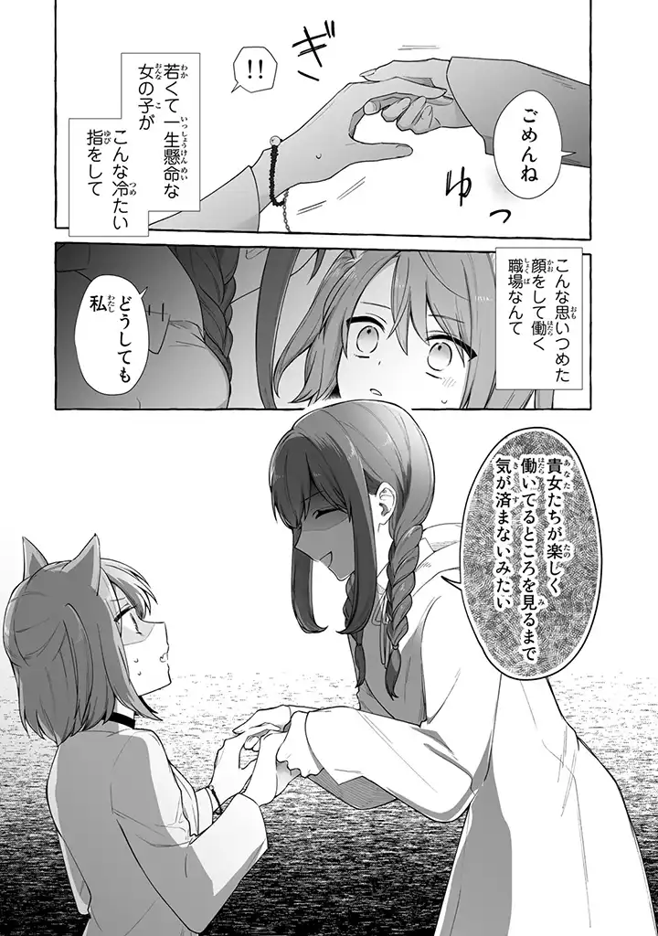 聖女と魔王の偽装婚約 ～手に手をとってホワイト国家を作ります～ - 第3.4話 - Page 9