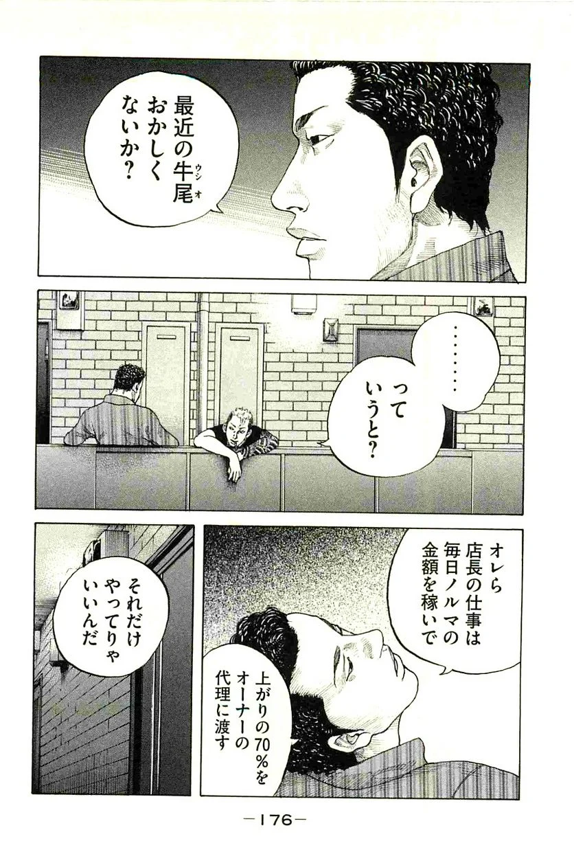 新宿スワン - 第101話 - Page 12