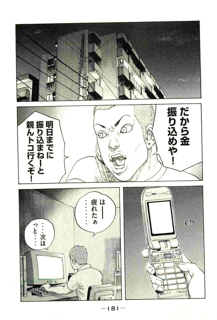 新宿スワン - 第101話 - Page 17