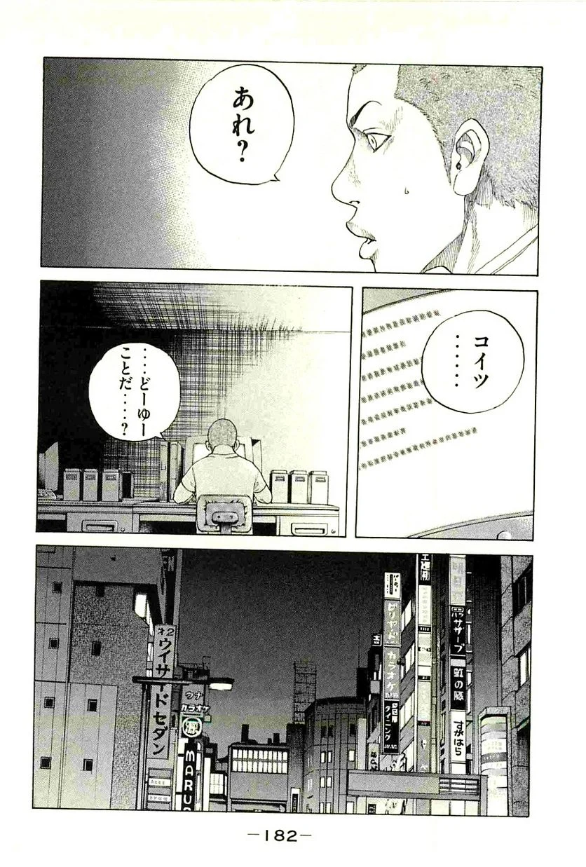 新宿スワン - 第101話 - Page 18