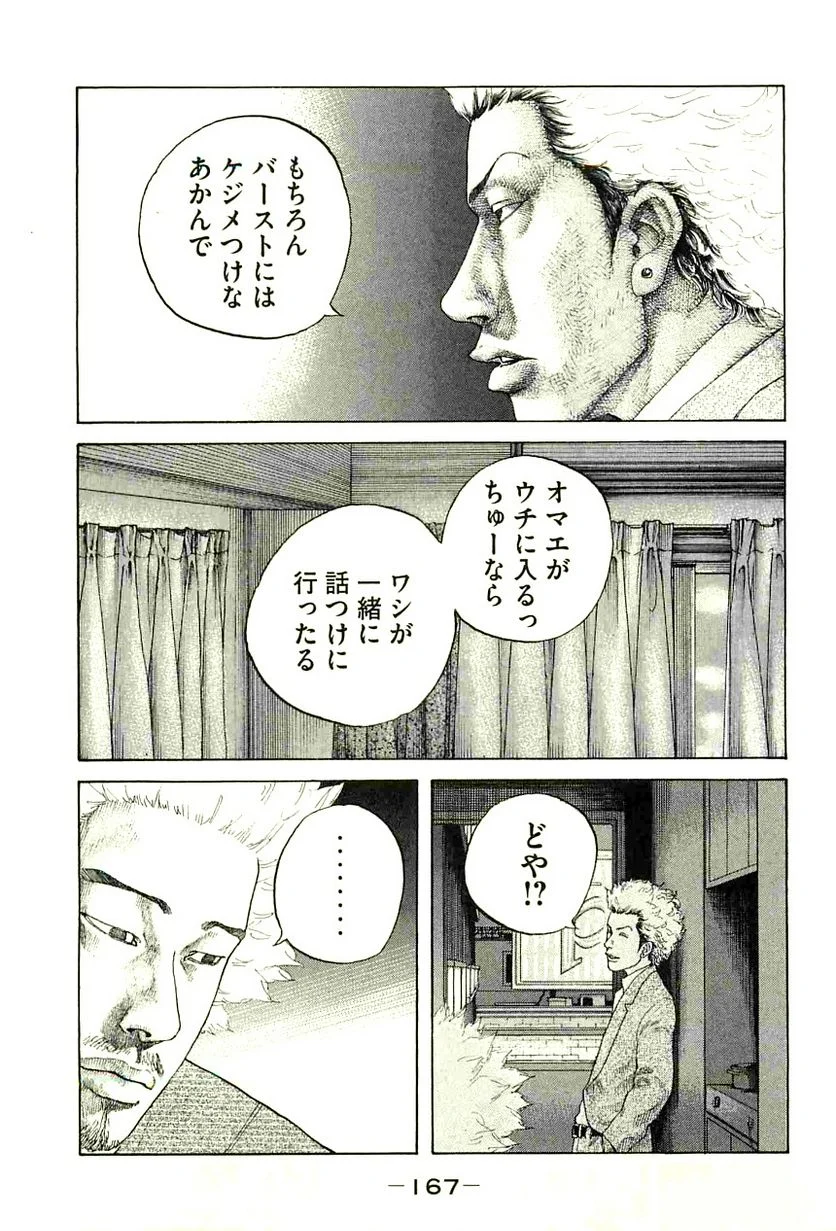 新宿スワン - 第101話 - Page 3