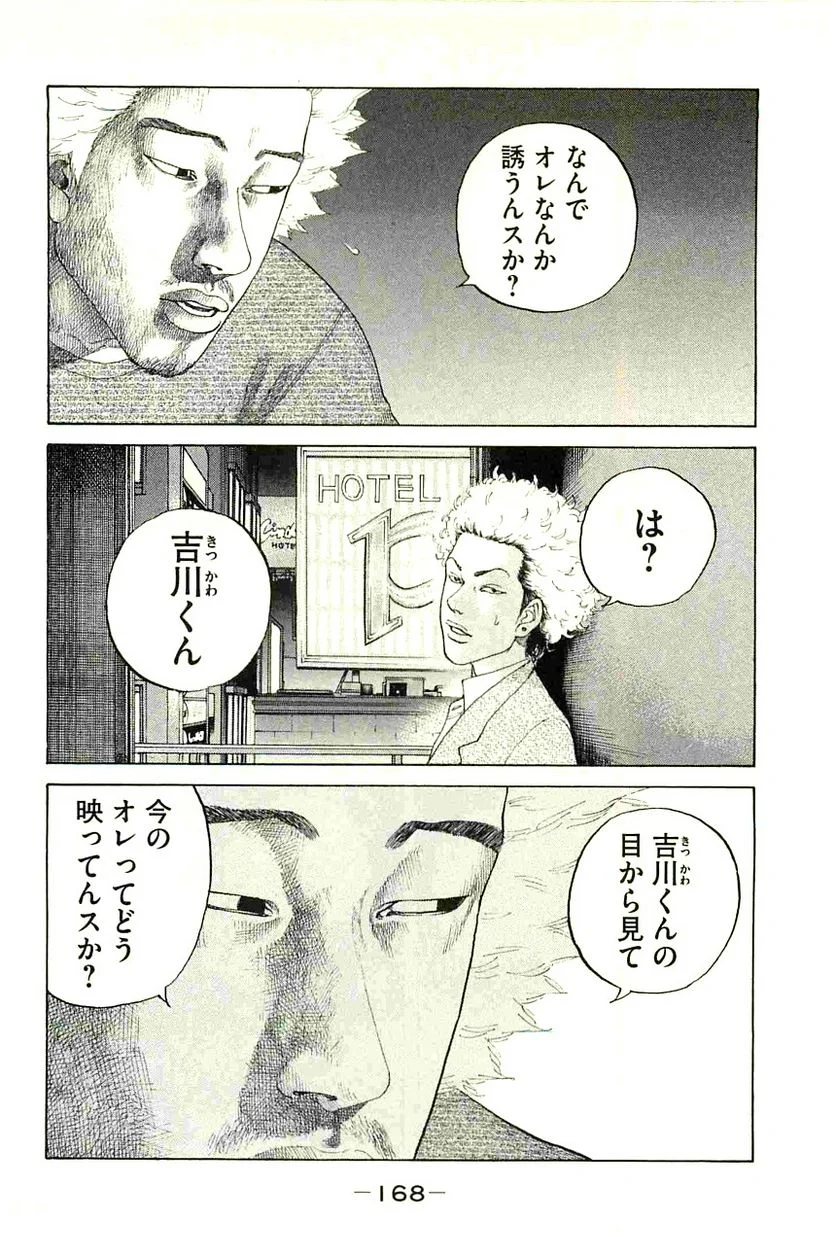 新宿スワン - 第101話 - Page 4