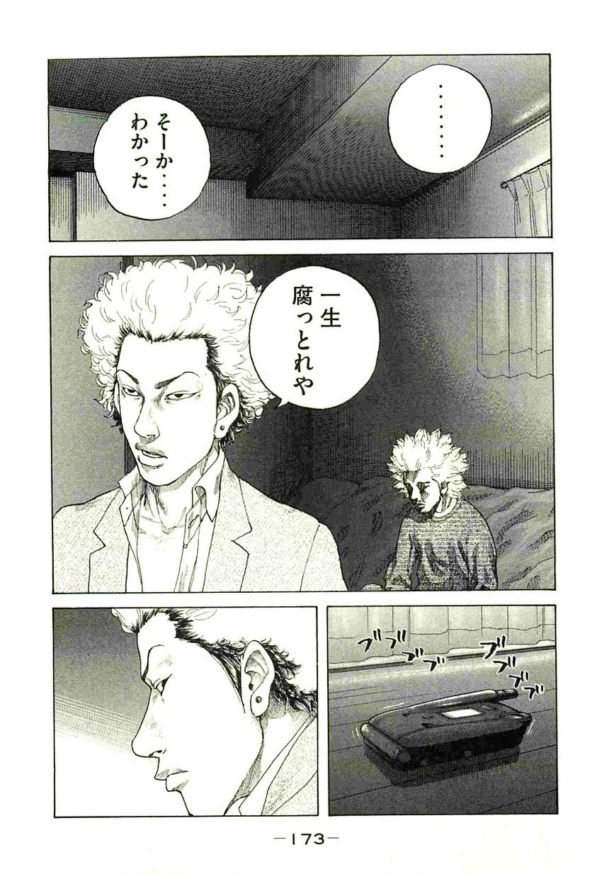 新宿スワン - 第101話 - Page 9