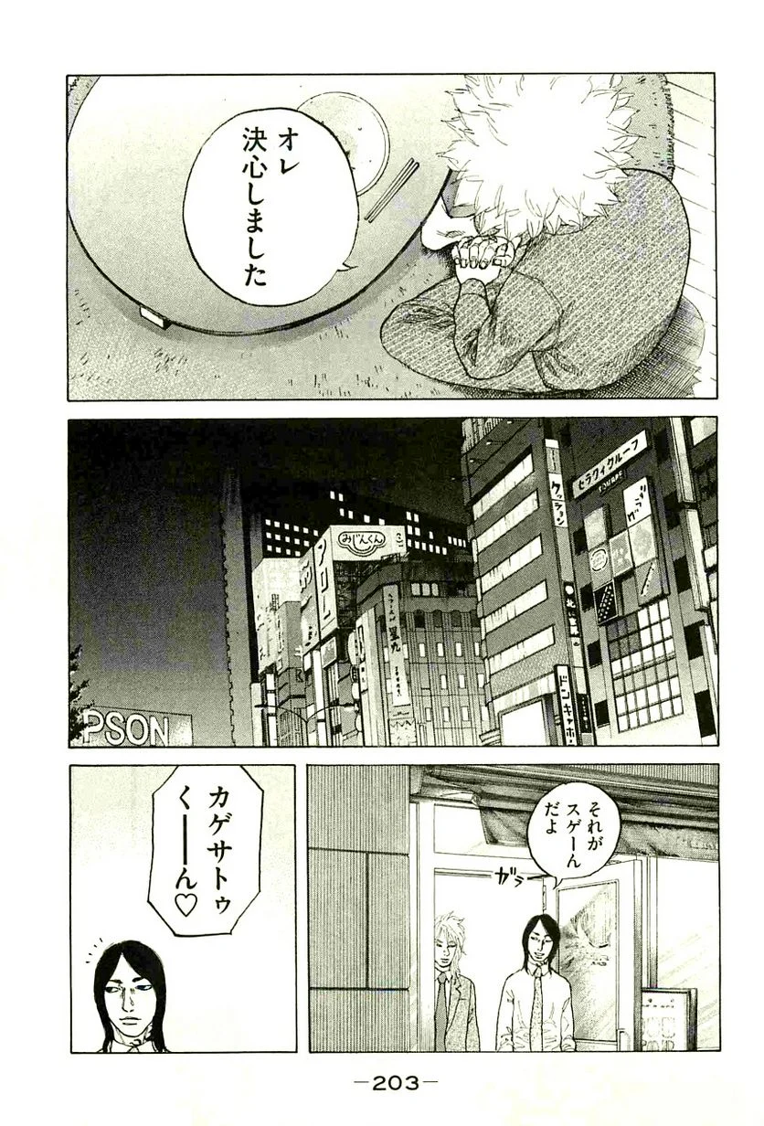 新宿スワン - 第102話 - Page 19