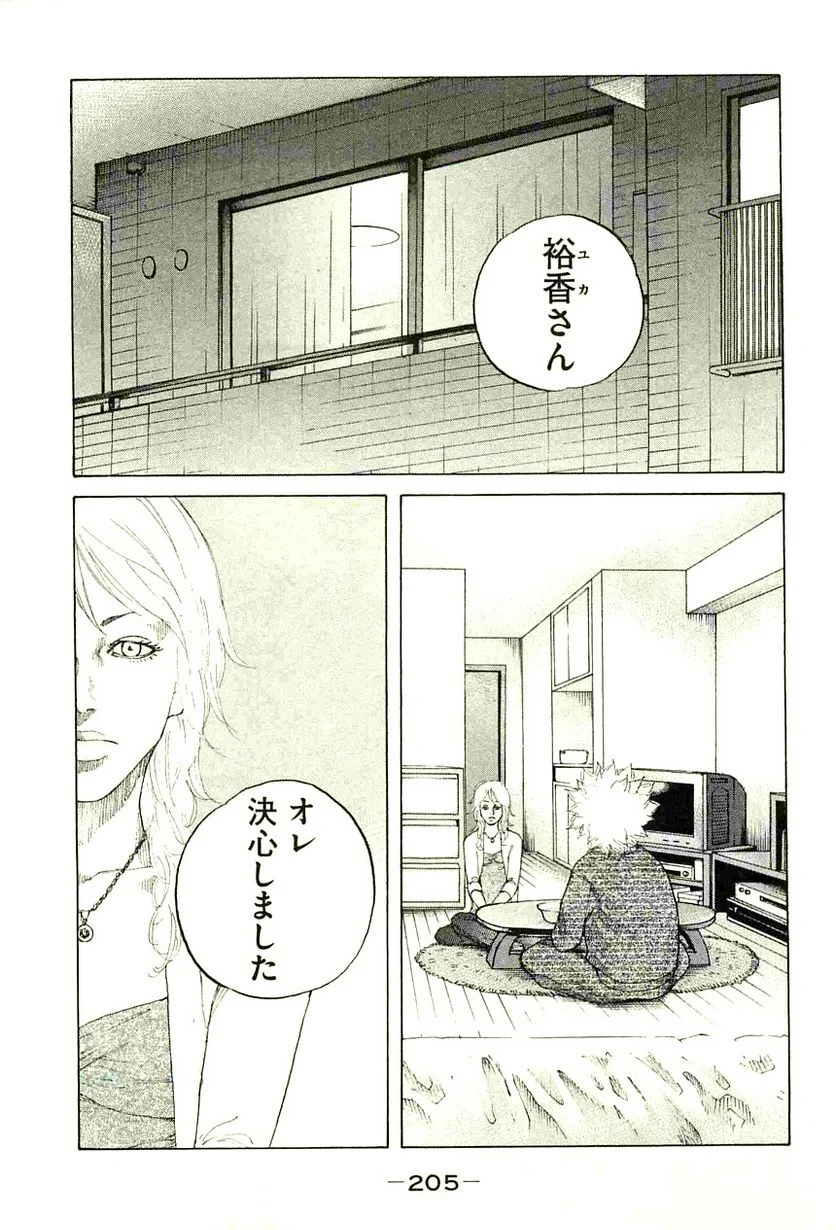 新宿スワン - 第103話 - Page 1