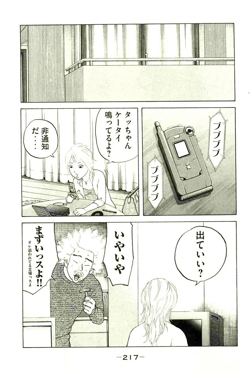 新宿スワン - 第103話 - Page 13