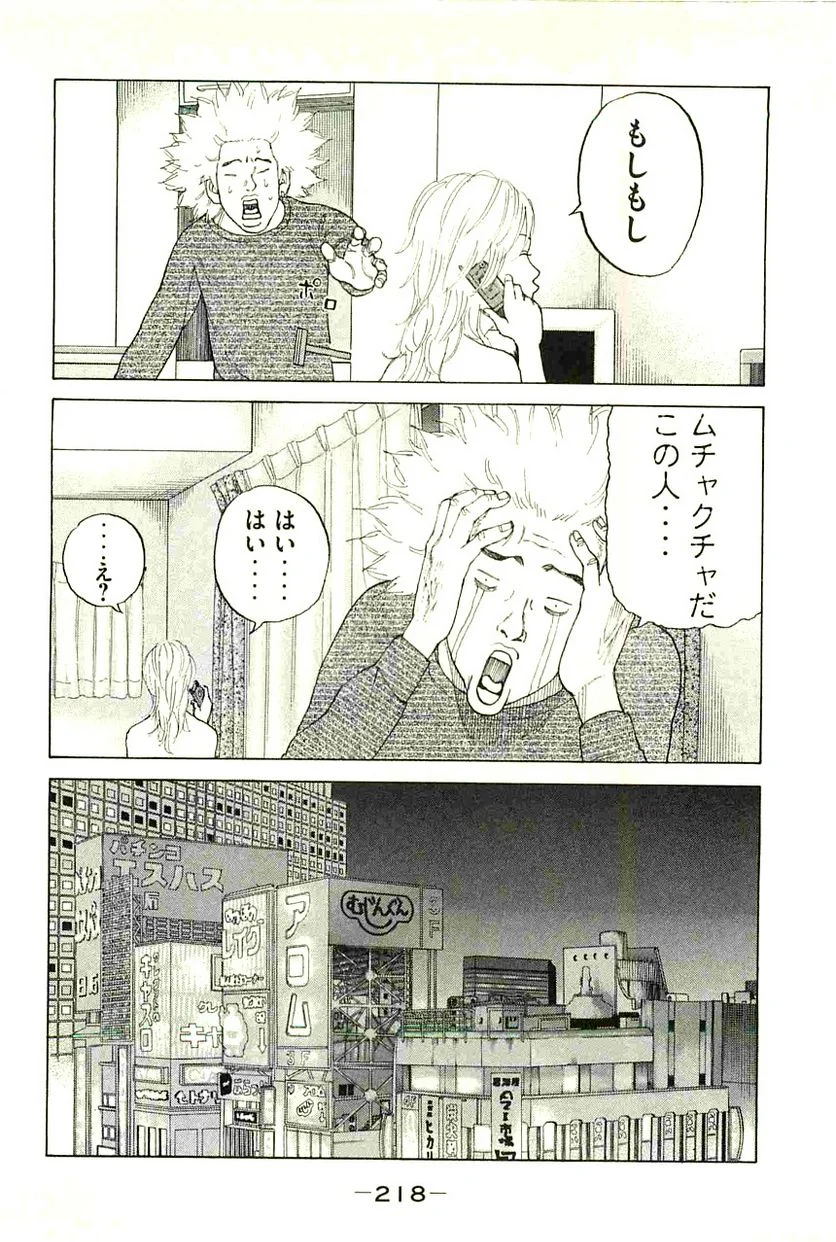 新宿スワン - 第103話 - Page 14