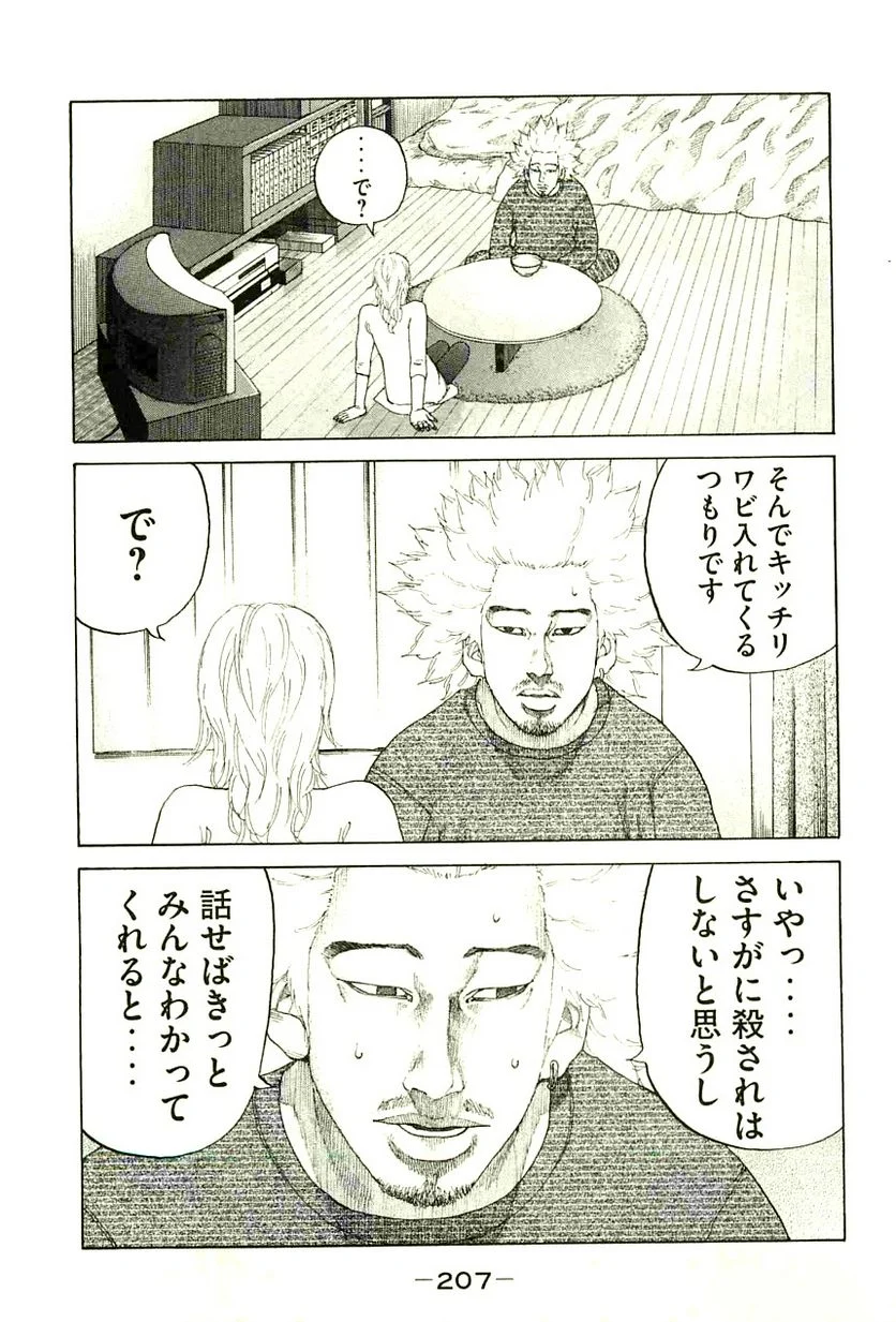 新宿スワン - 第103話 - Page 3