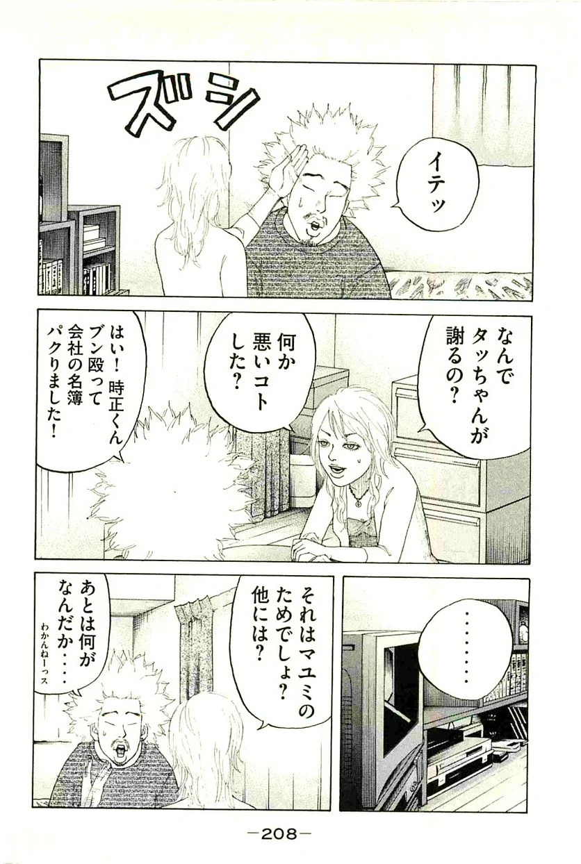 新宿スワン - 第103話 - Page 4