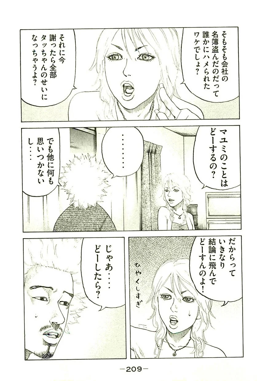 新宿スワン - 第103話 - Page 5