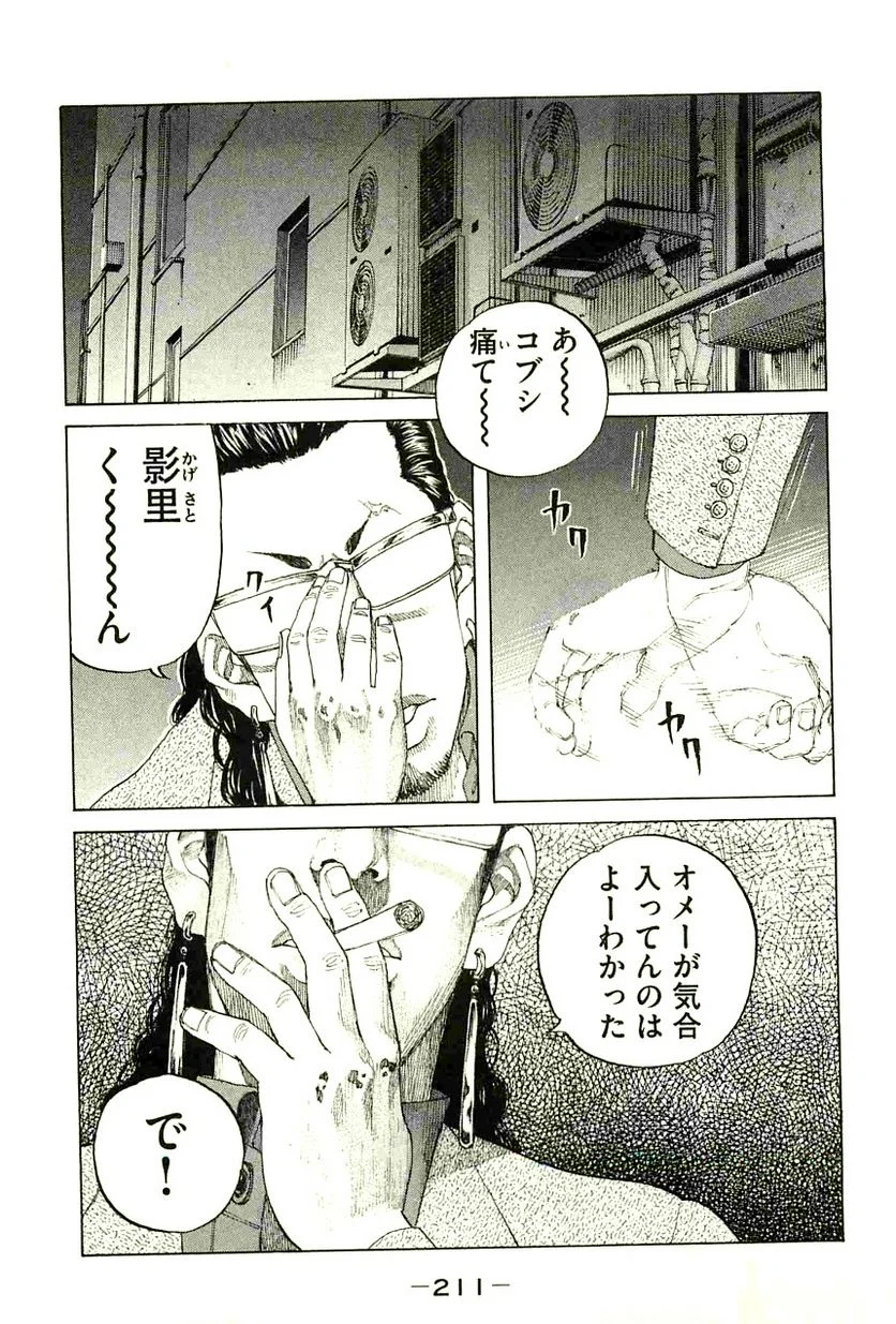 新宿スワン - 第103話 - Page 7