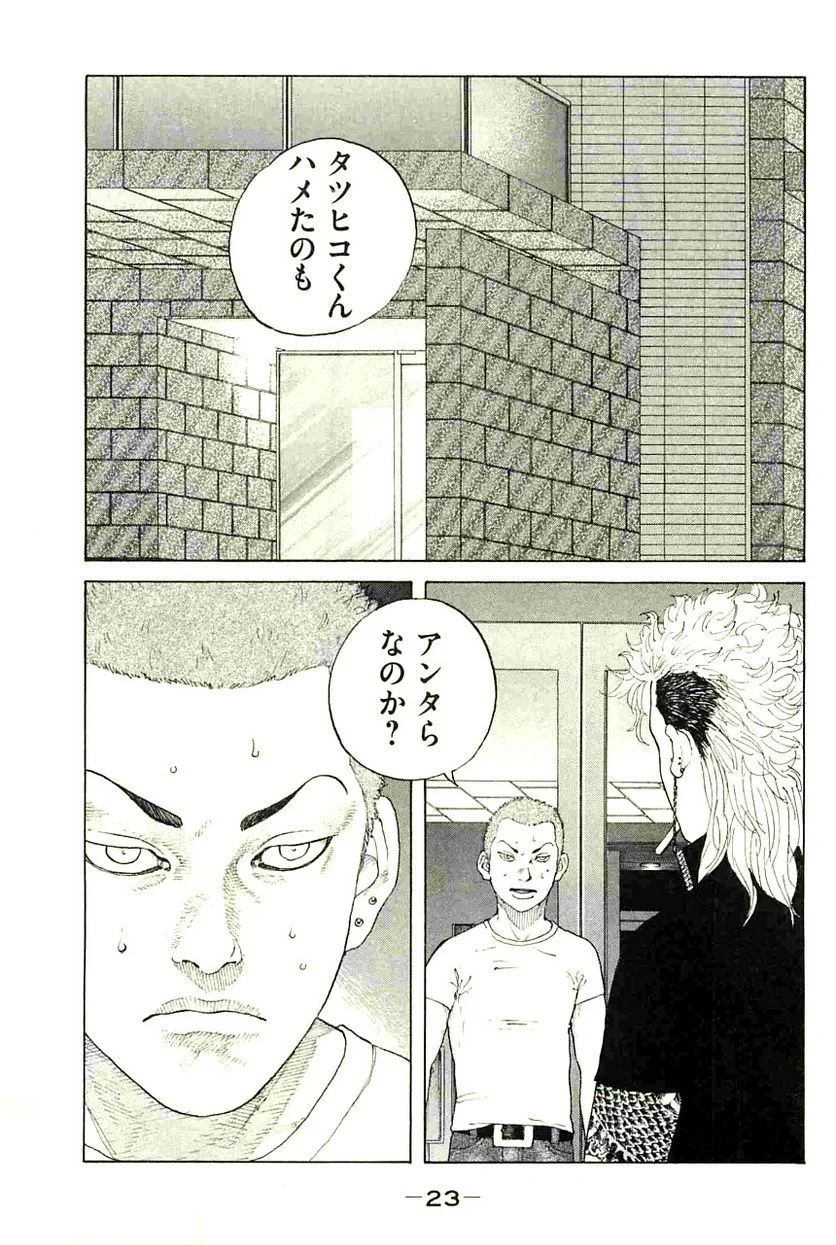 新宿スワン - 第105話 - Page 1