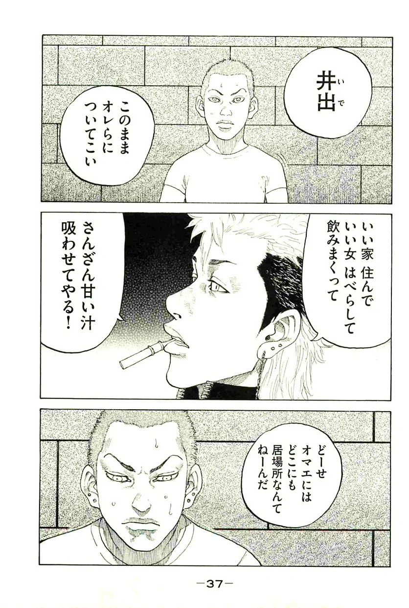 新宿スワン - 第105話 - Page 15