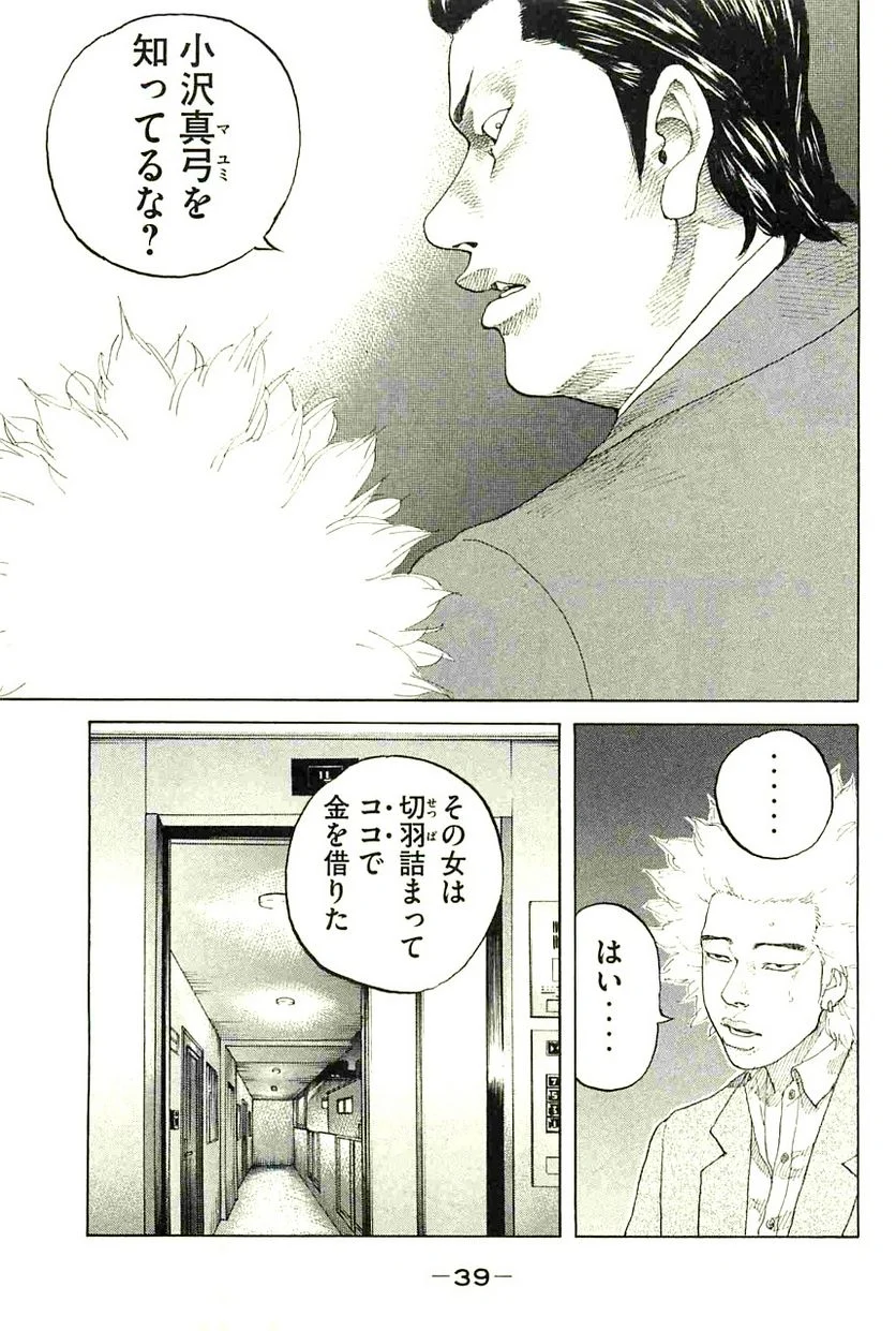 新宿スワン - 第105話 - Page 17