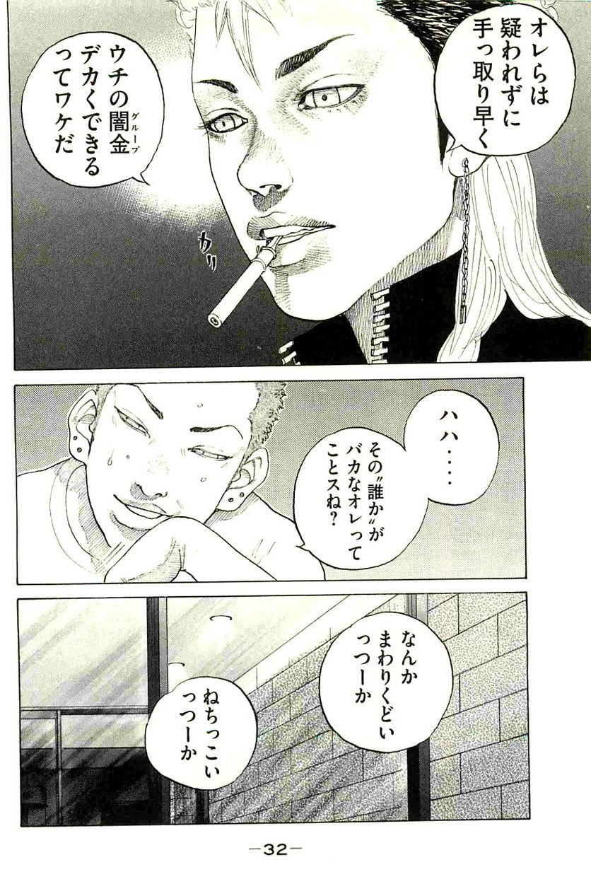 新宿スワン - 第105話 - Page 10