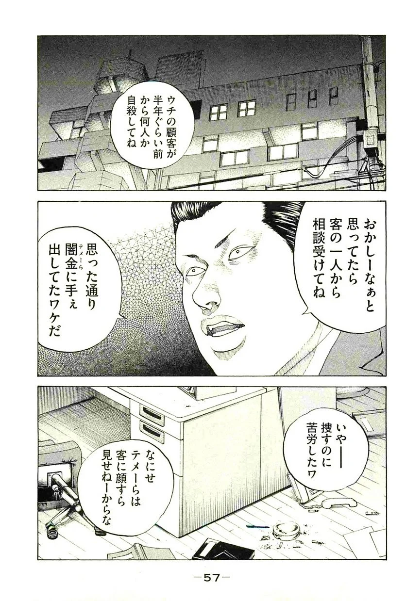 新宿スワン - 第106話 - Page 15