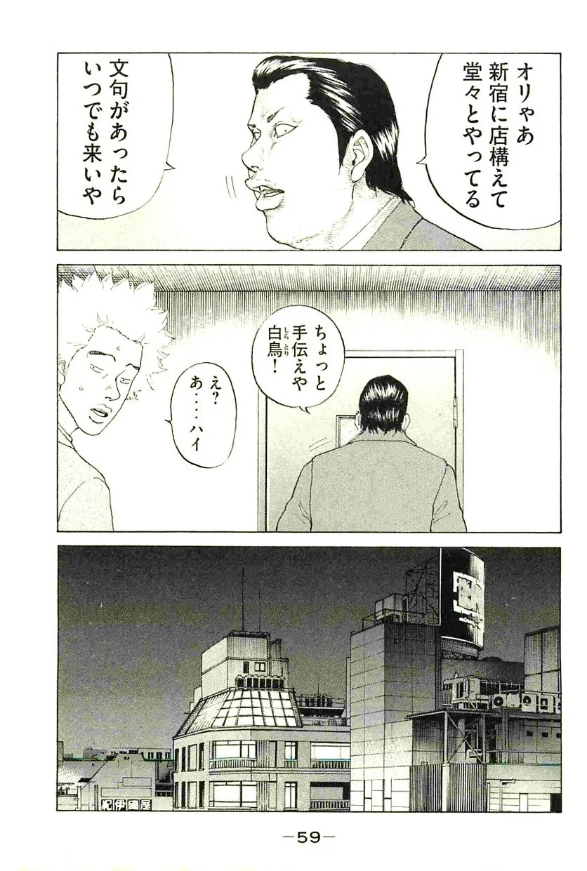 新宿スワン - 第106話 - Page 17