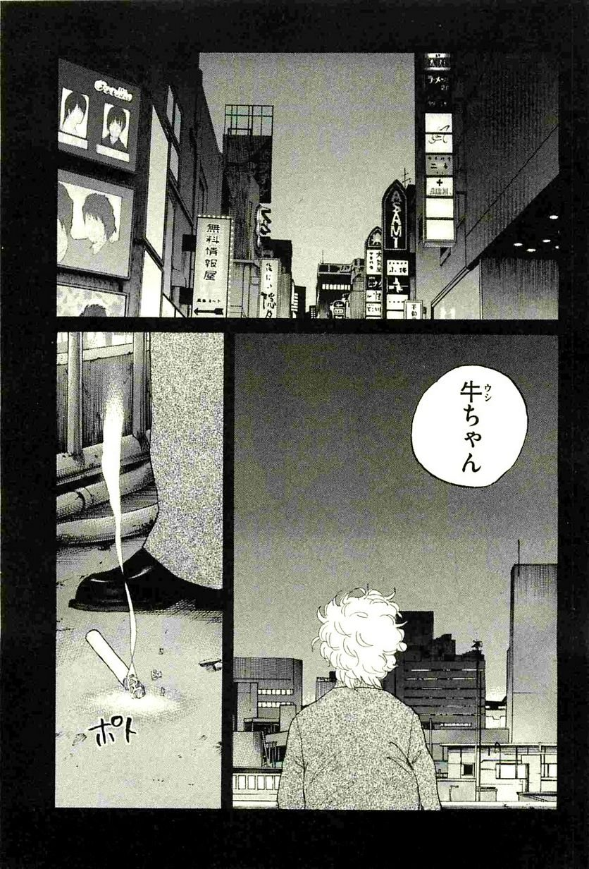 新宿スワン - 第109話 - Page 1