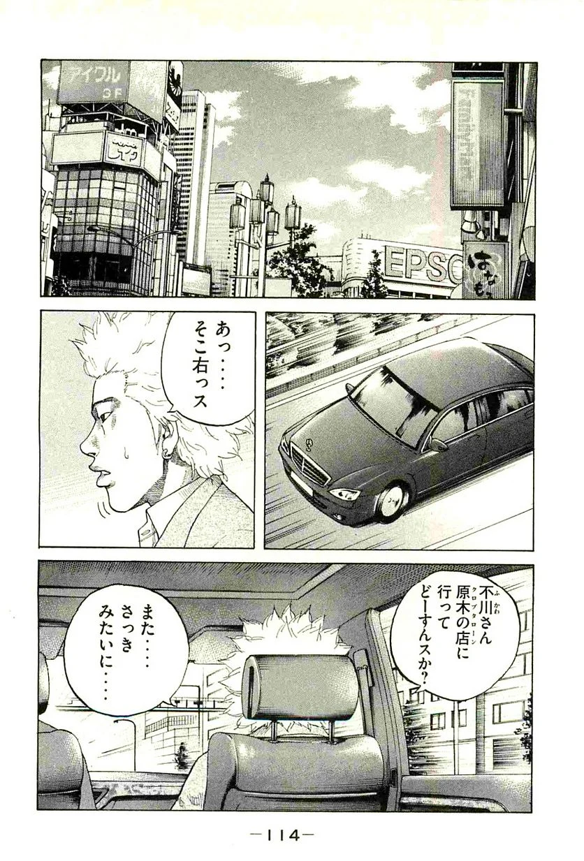 新宿スワン - 第109話 - Page 12