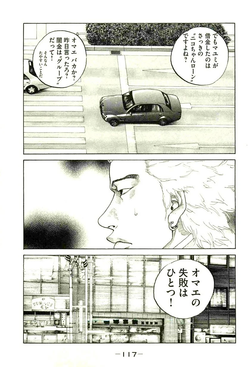 新宿スワン - 第109話 - Page 15