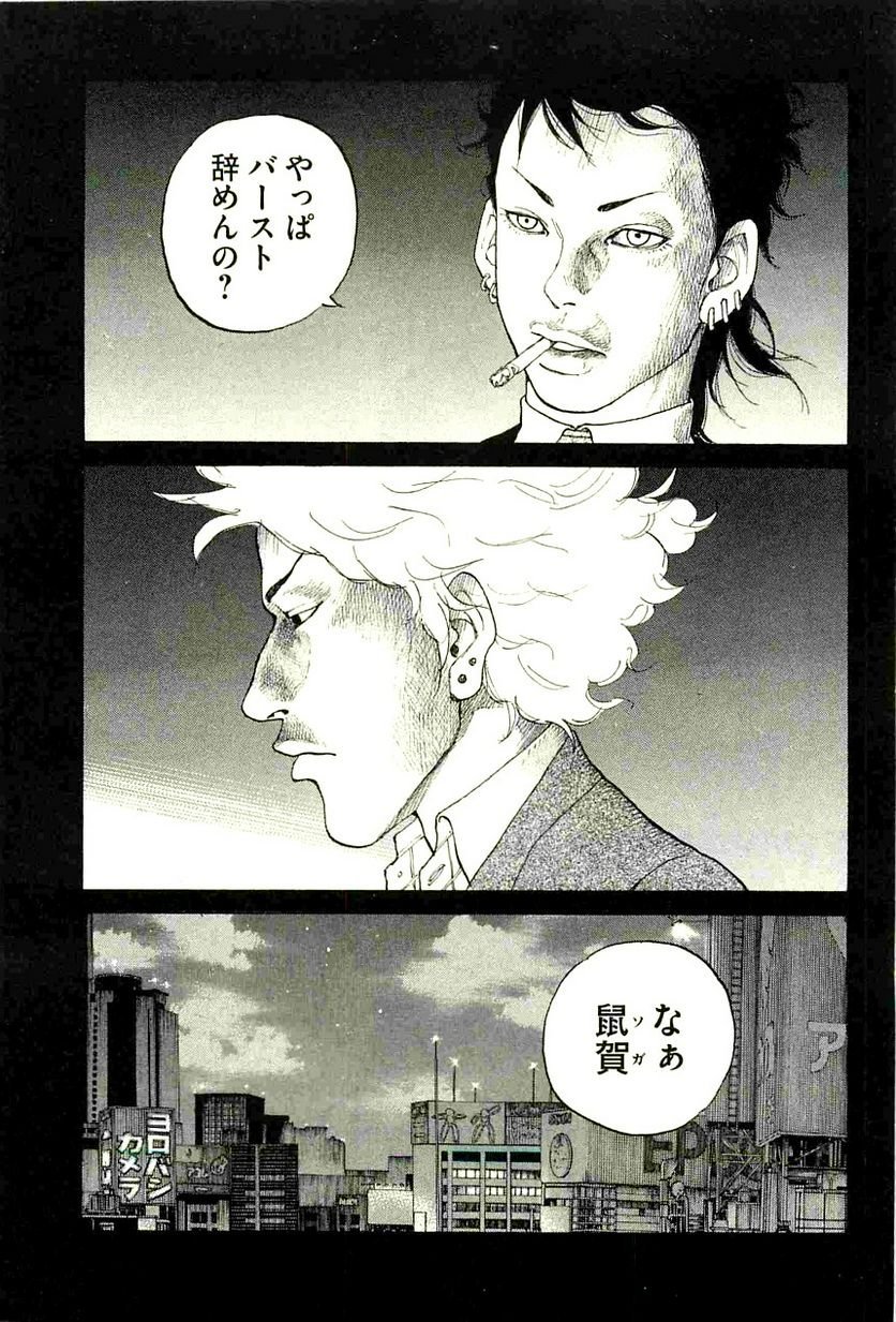 新宿スワン - 第109話 - Page 3