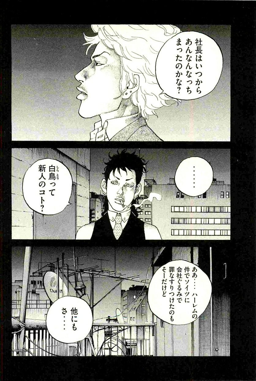 新宿スワン - 第109話 - Page 4