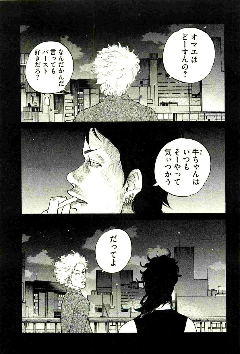 新宿スワン - 第109話 - Page 7