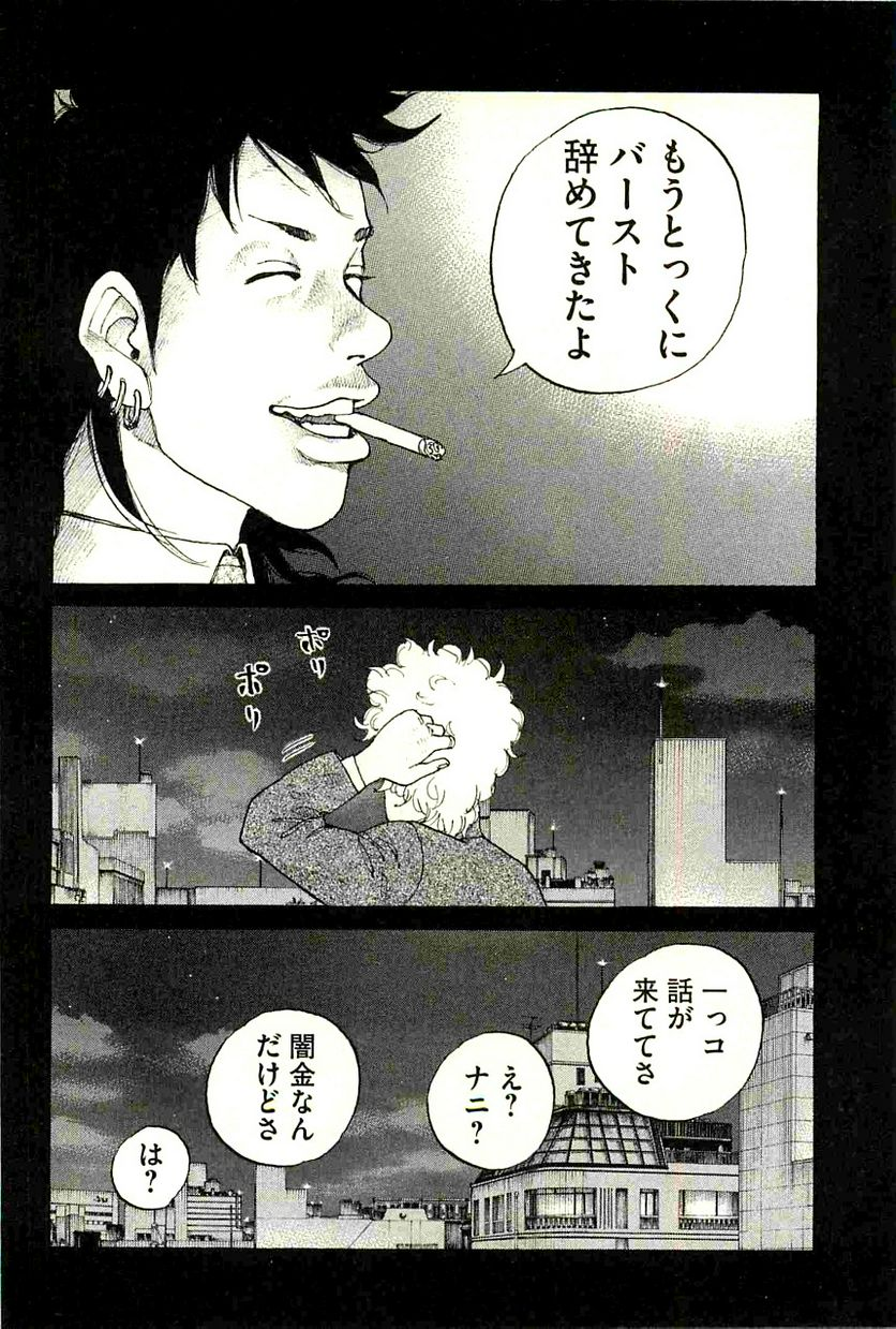 新宿スワン - 第109話 - Page 8