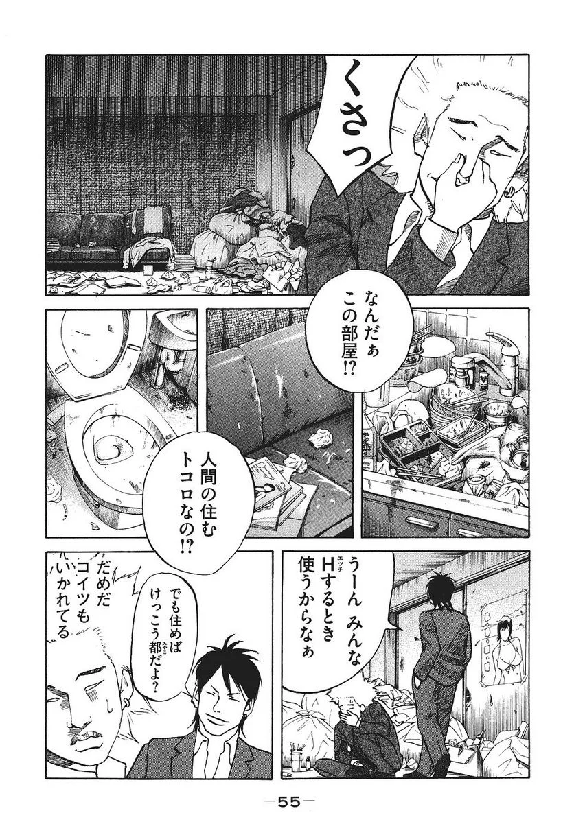 新宿スワン - 第11話 - Page 12