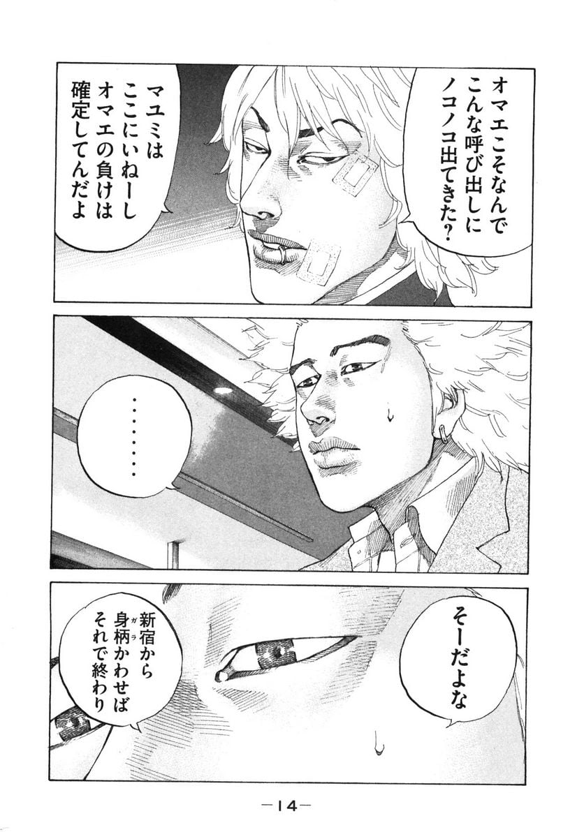 新宿スワン - 第114話 - Page 15