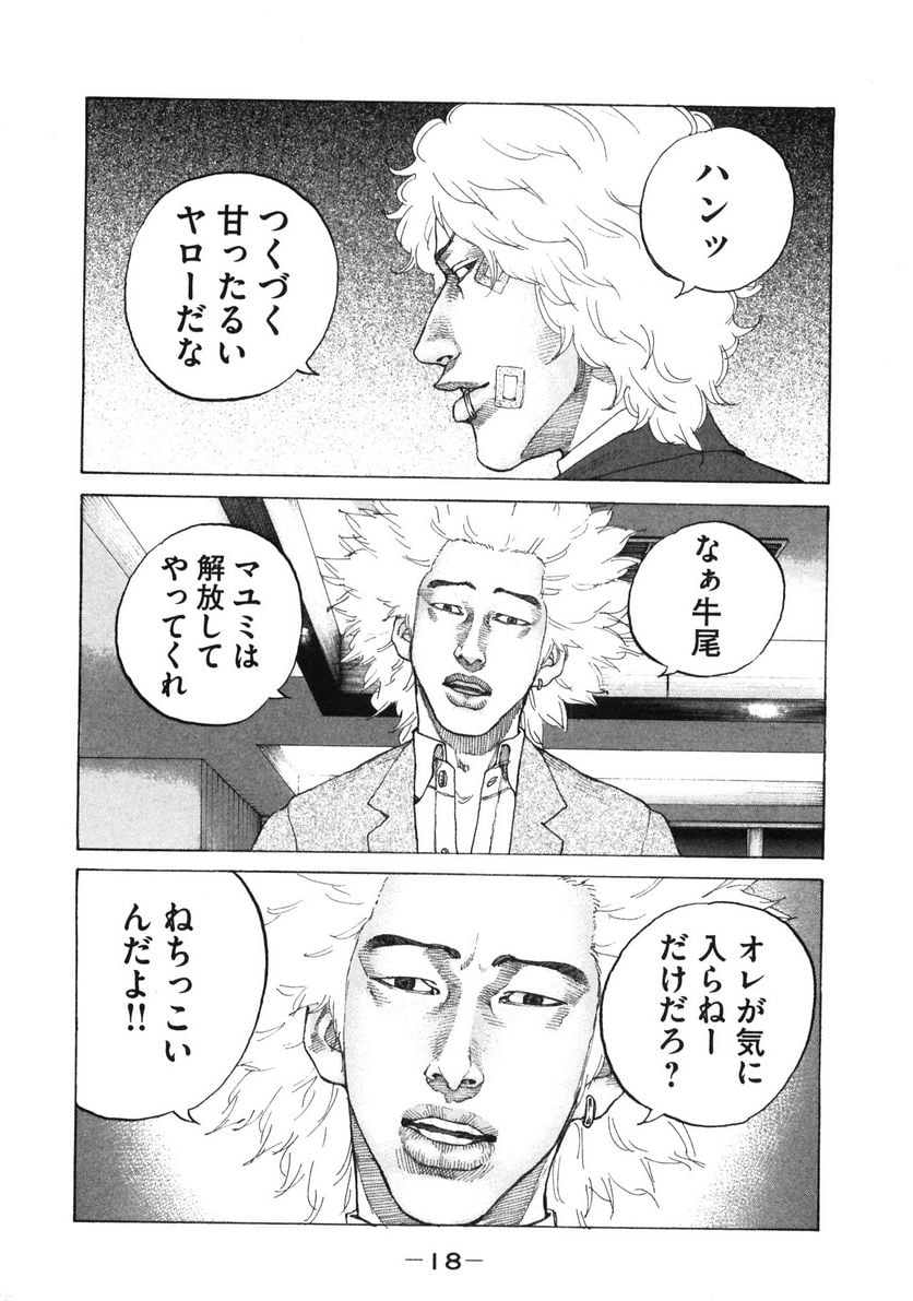 新宿スワン - 第114話 - Page 19