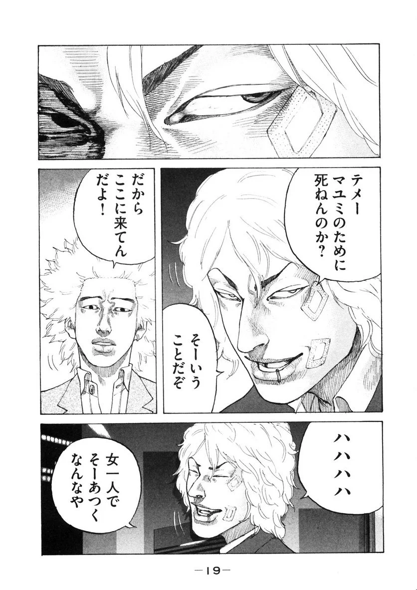 新宿スワン - 第114話 - Page 20