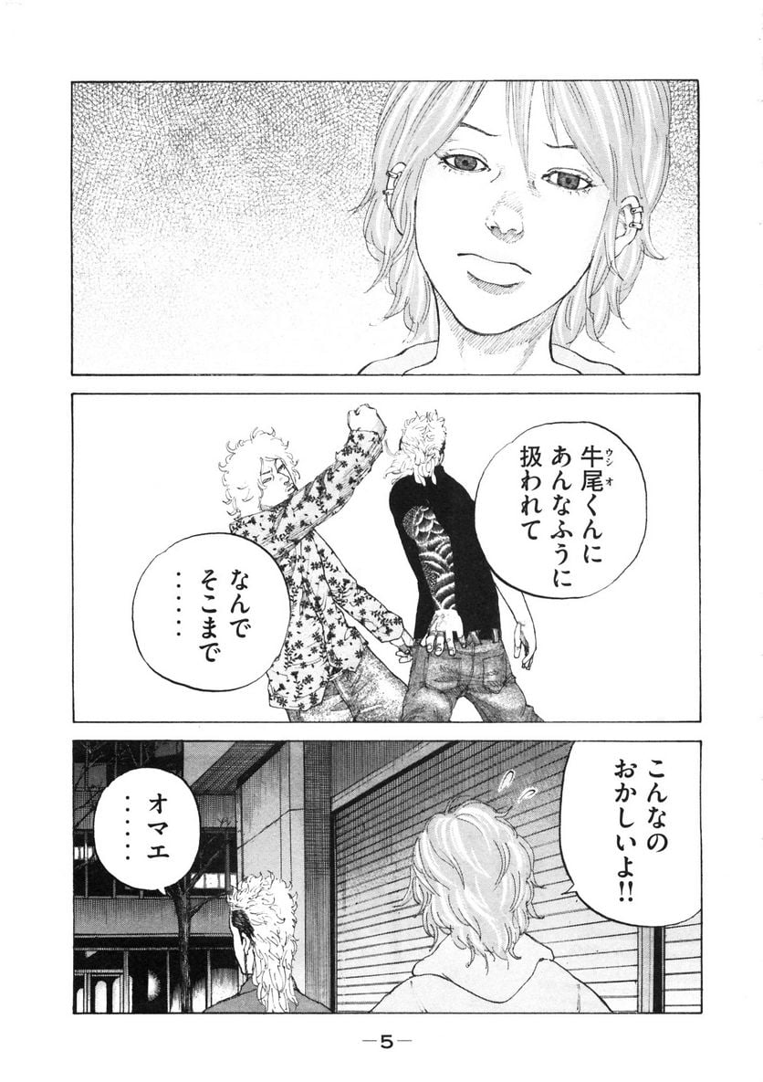 新宿スワン - 第114話 - Page 6