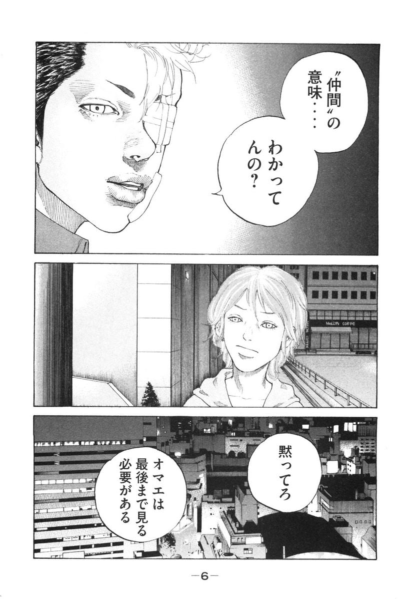 新宿スワン - 第114話 - Page 7