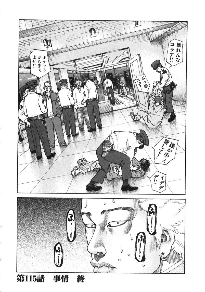 新宿スワン - 第115話 - Page 20