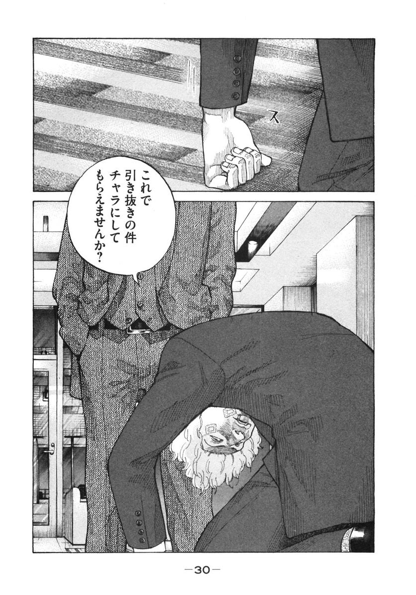 新宿スワン - 第115話 - Page 8