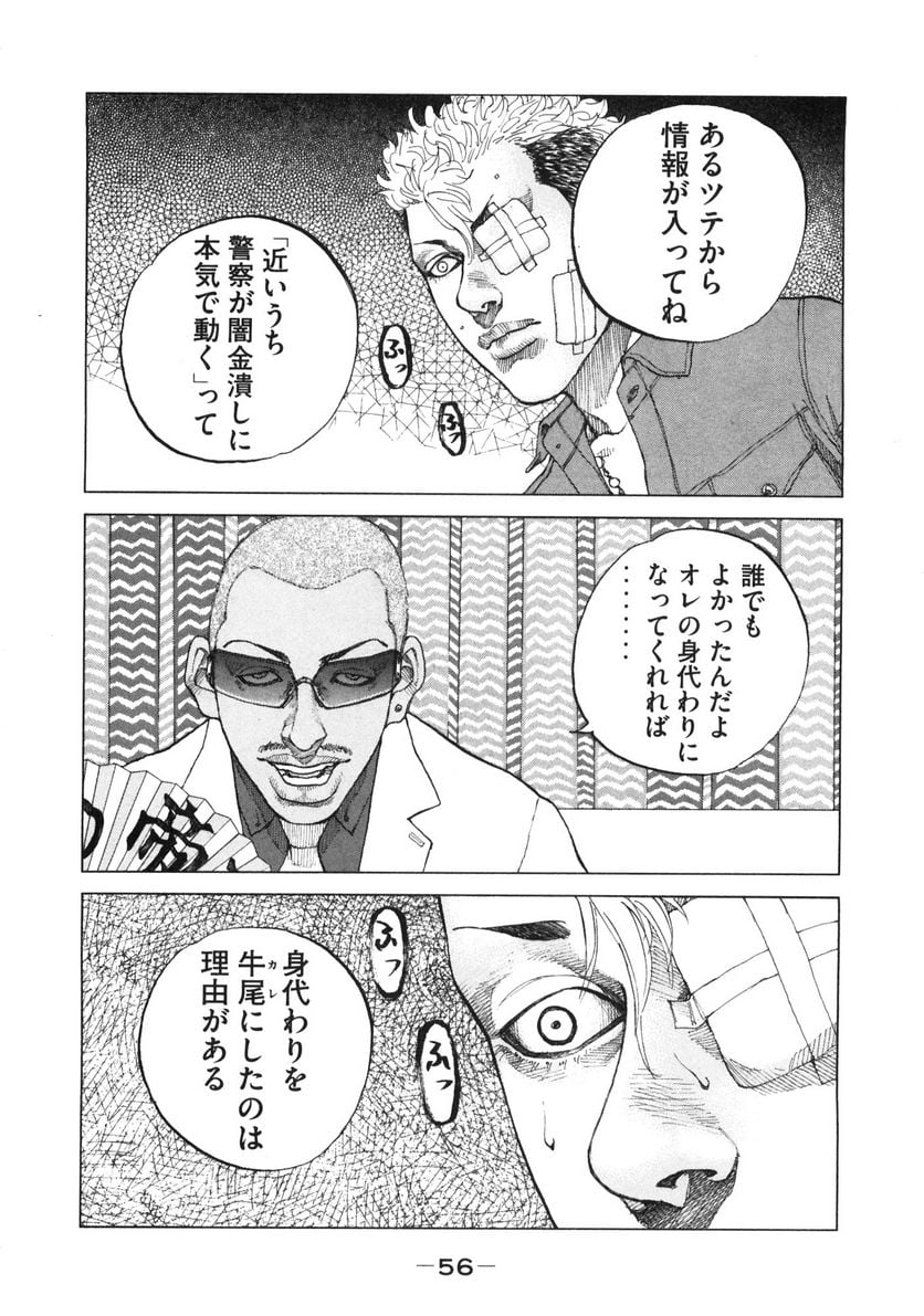 新宿スワン - 第116話 - Page 14