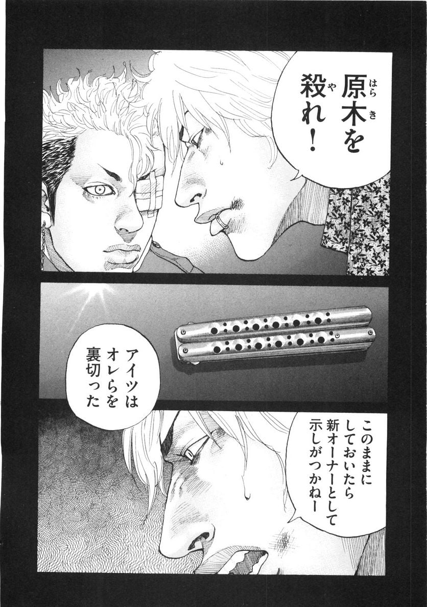 新宿スワン - 第116話 - Page 6