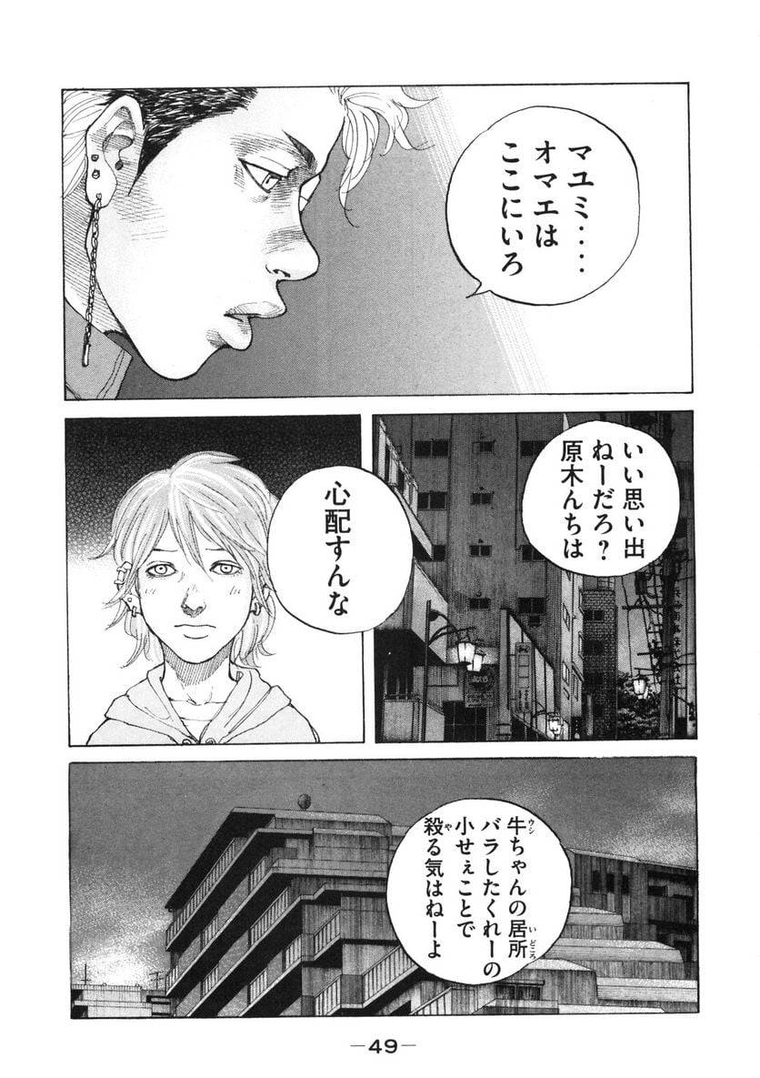 新宿スワン - 第116話 - Page 7