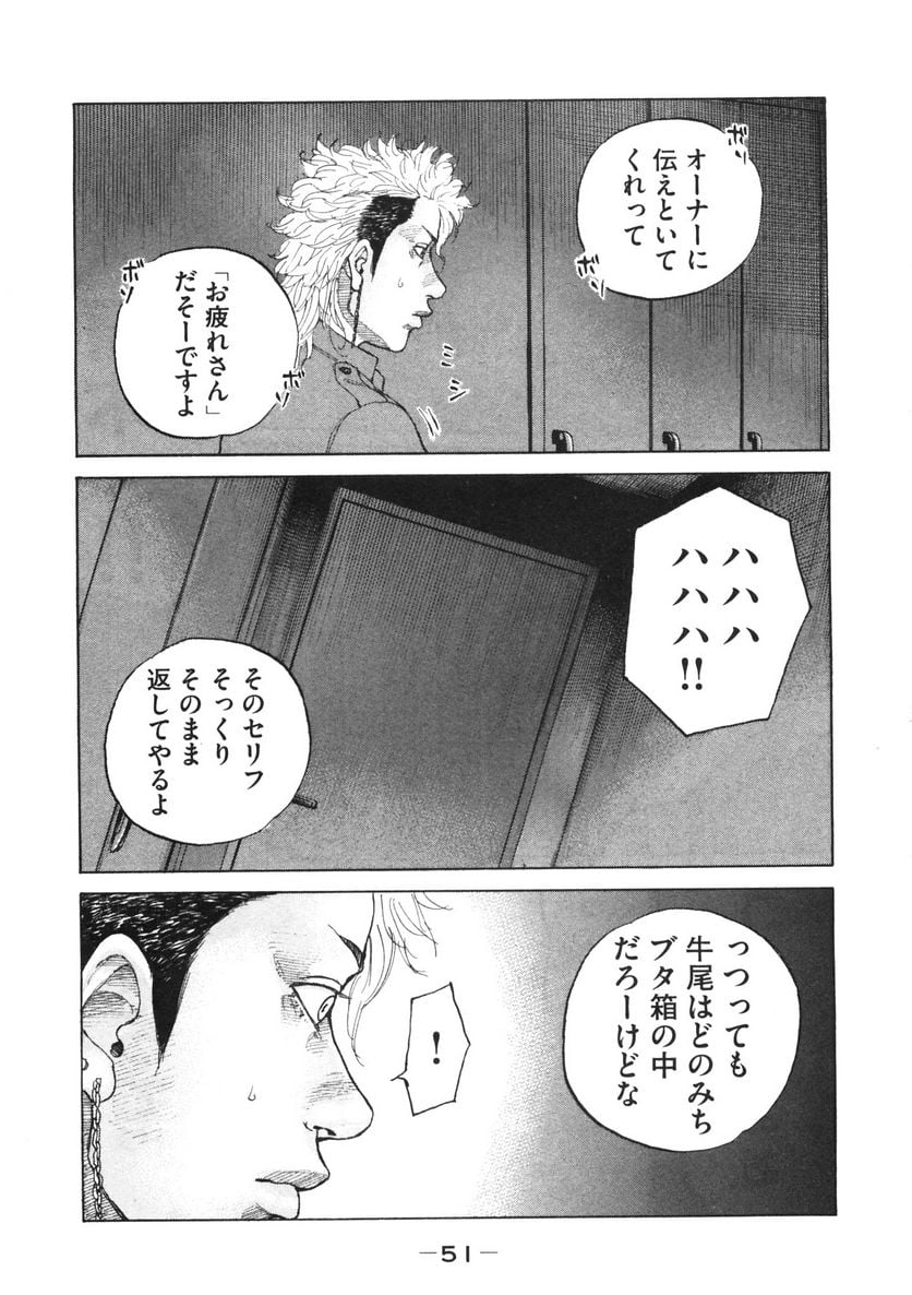 新宿スワン - 第116話 - Page 9