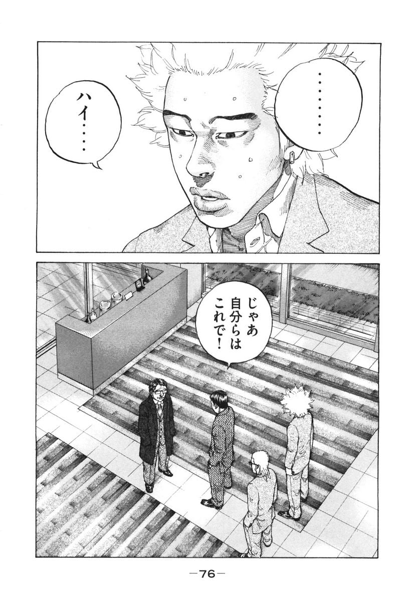 新宿スワン - 第117話 - Page 14