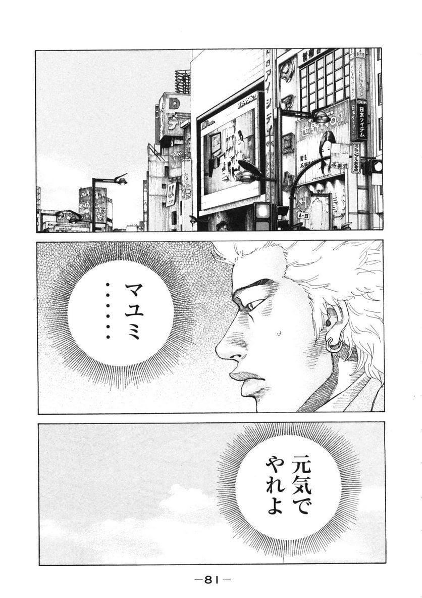 新宿スワン - 第117話 - Page 19