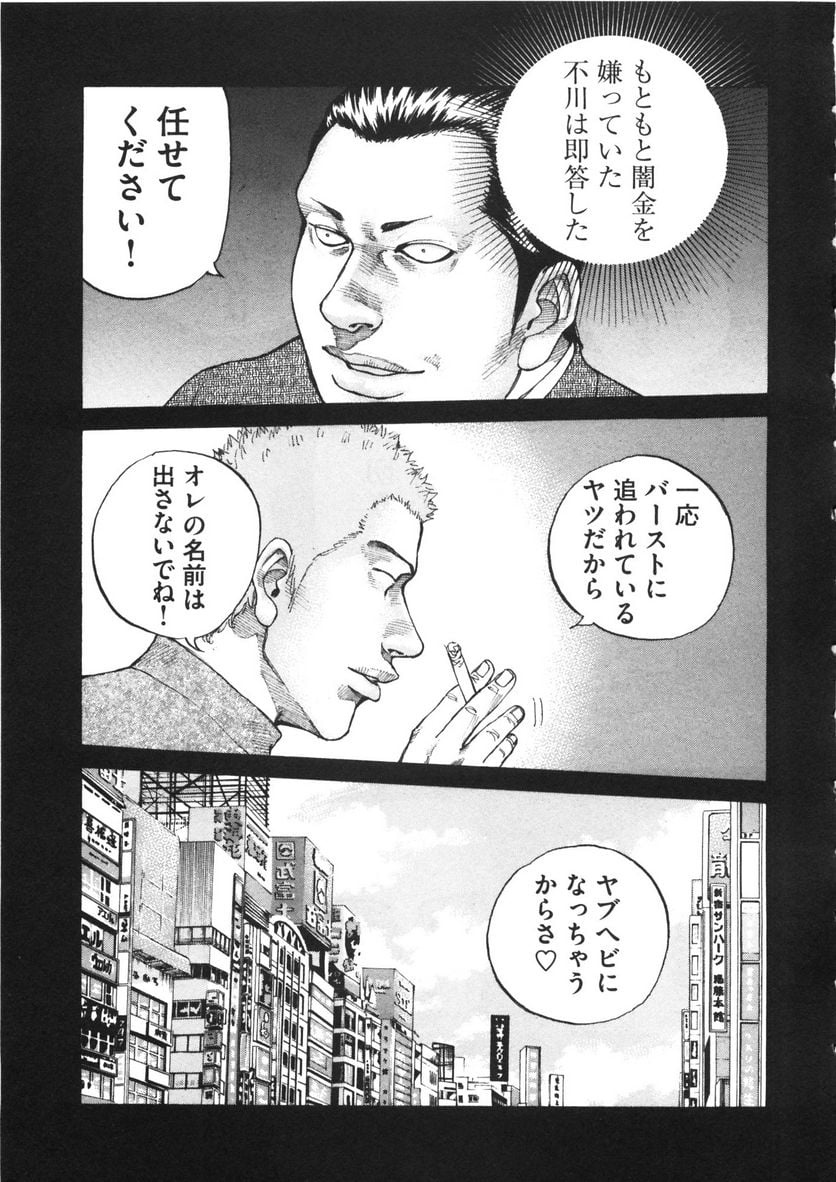 新宿スワン - 第118話 - Page 11