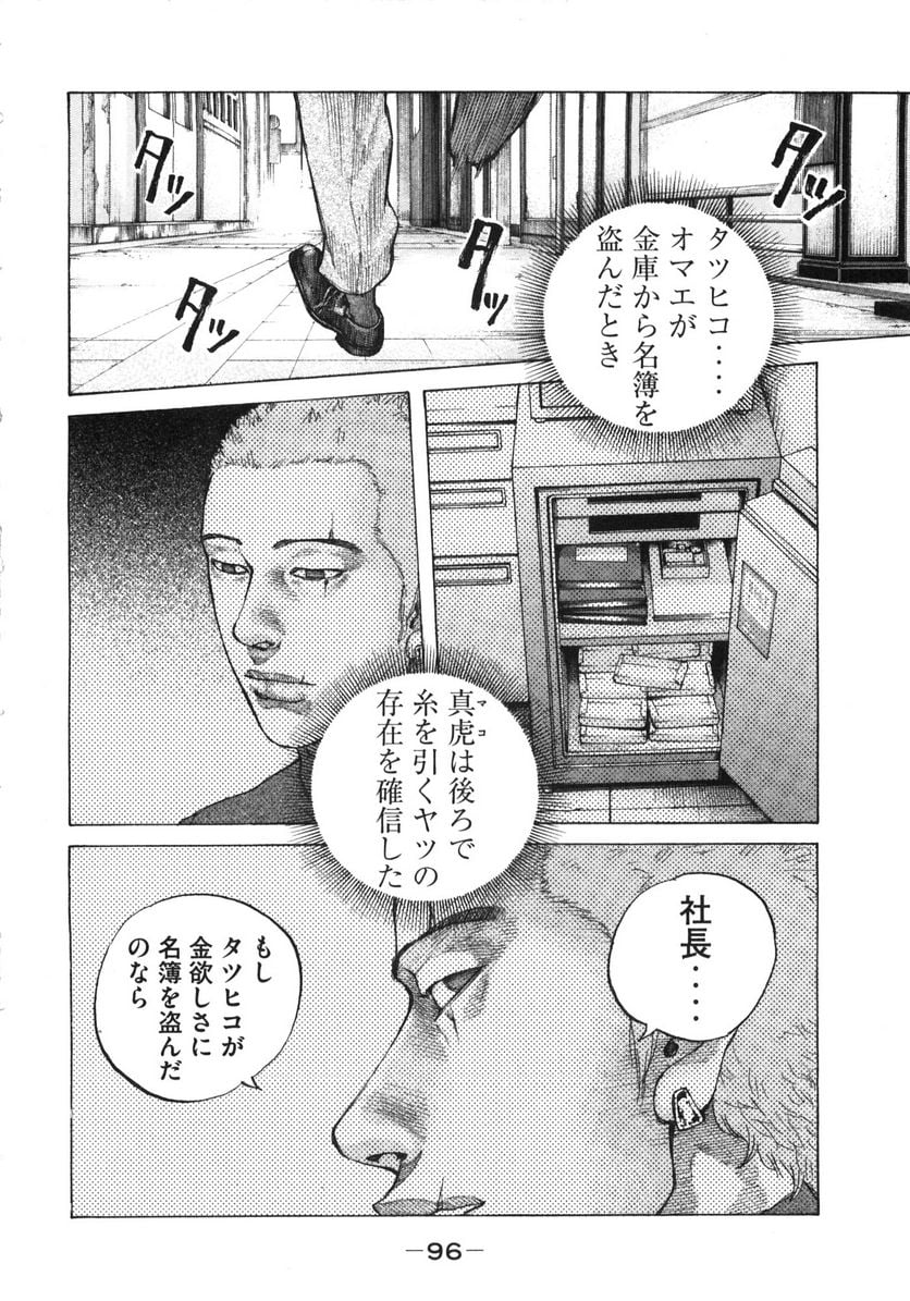 新宿スワン - 第118話 - Page 14