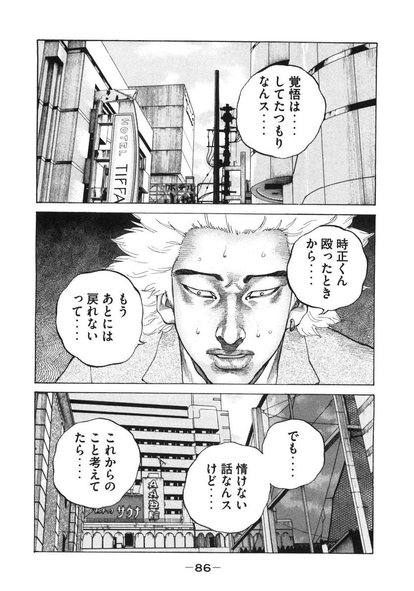 新宿スワン - 第118話 - Page 4