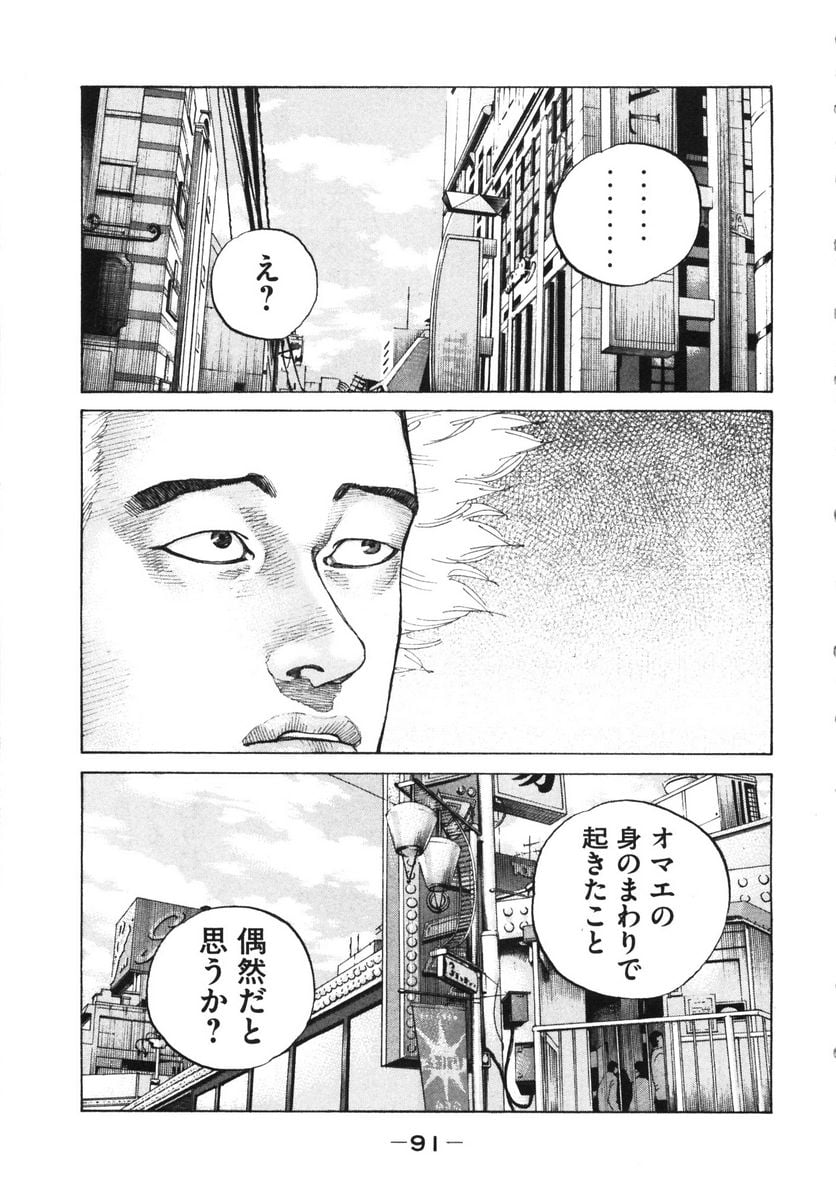 新宿スワン - 第118話 - Page 9