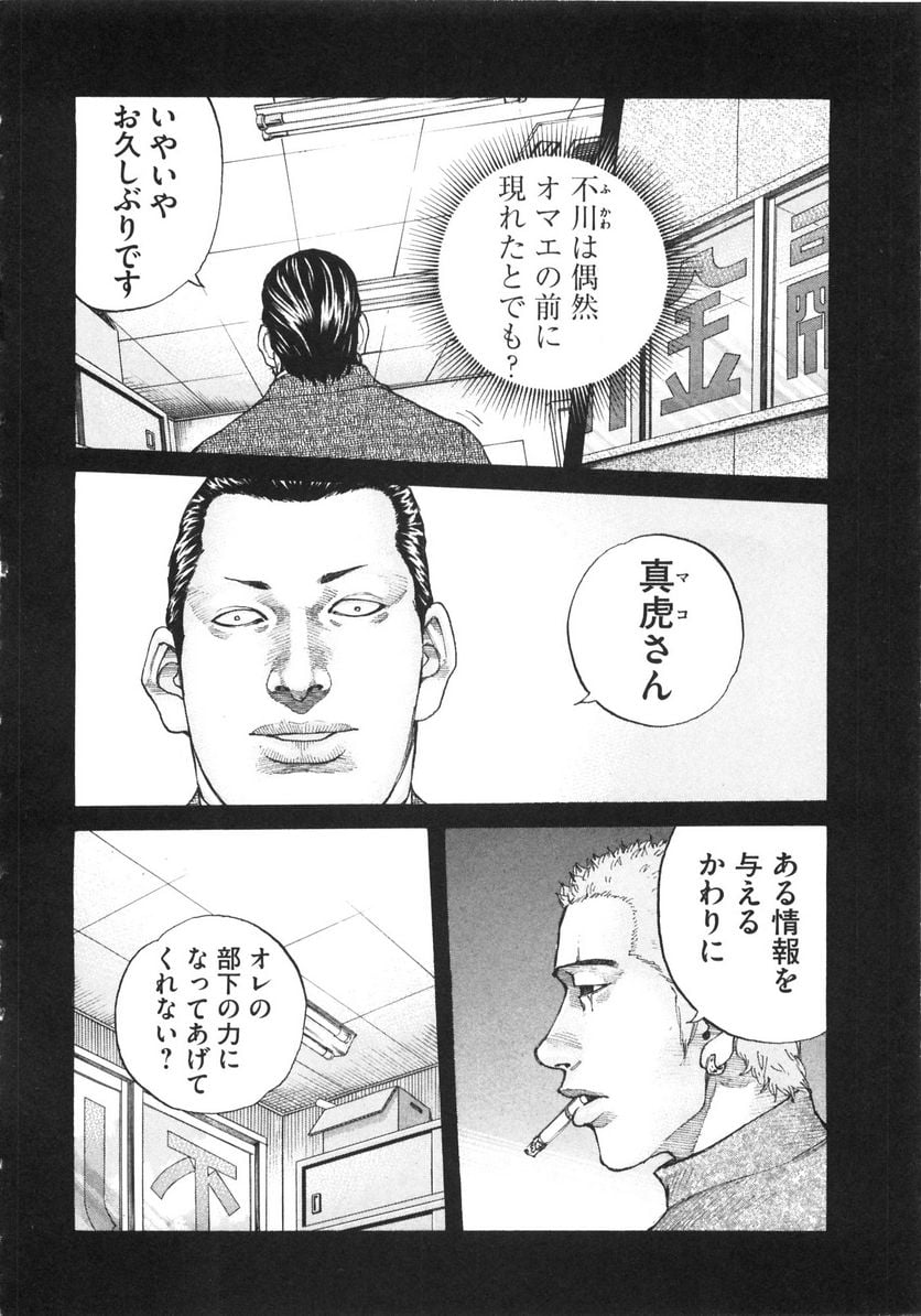 新宿スワン - 第118話 - Page 10