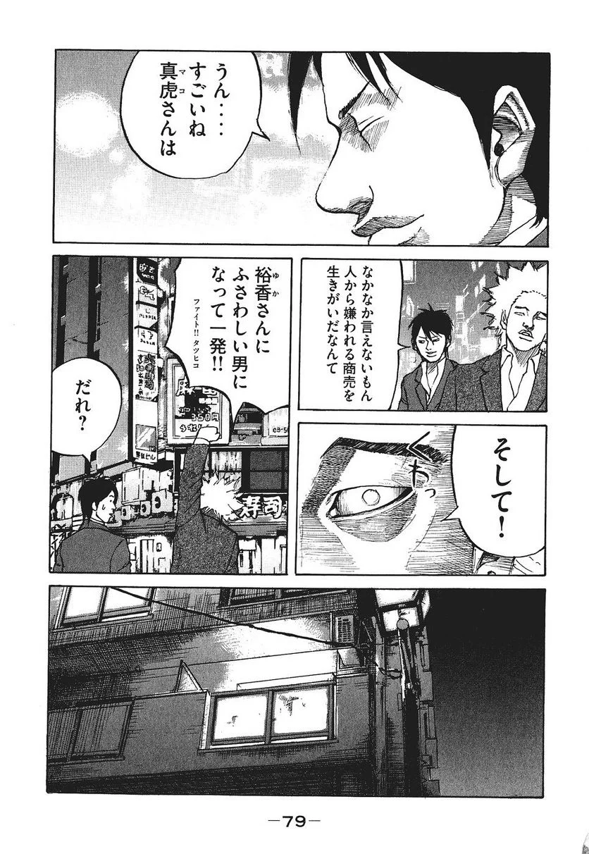 新宿スワン - 第12話 - Page 17