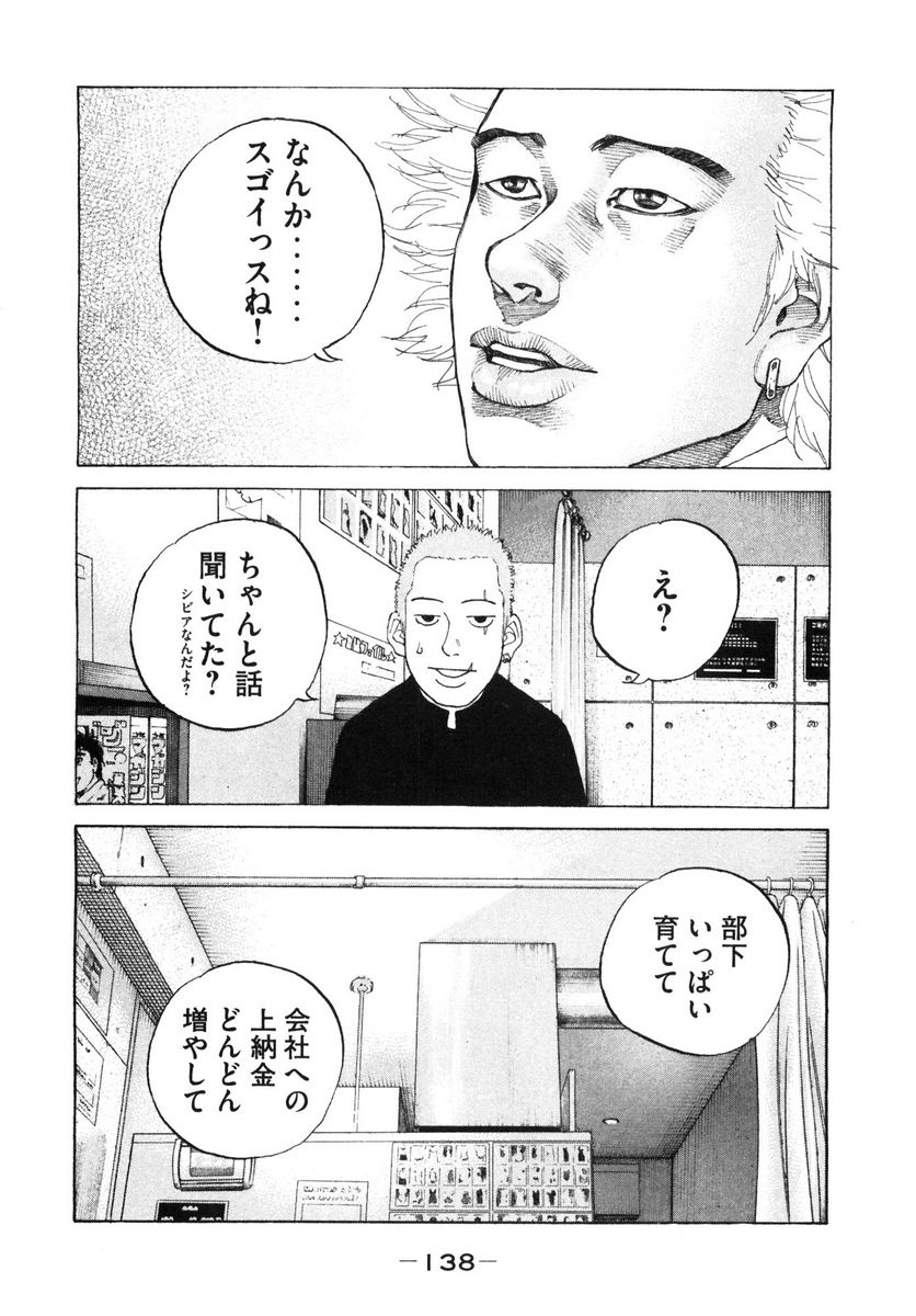 新宿スワン - 第120話 - Page 11