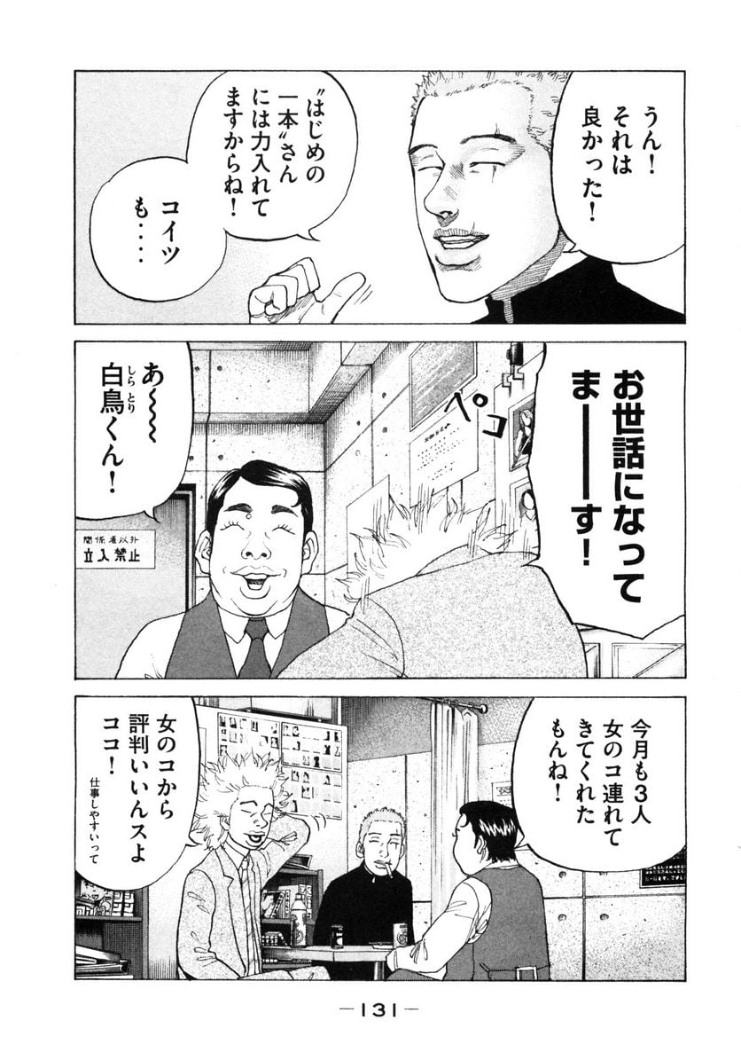 新宿スワン - 第120話 - Page 4